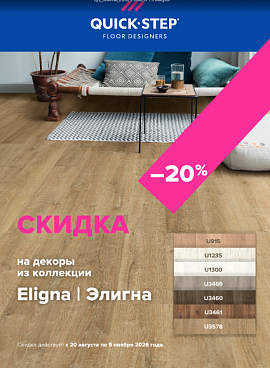 СУПЕР АКЦИЯ!!!!!!!  На коллекцию  Eligna 